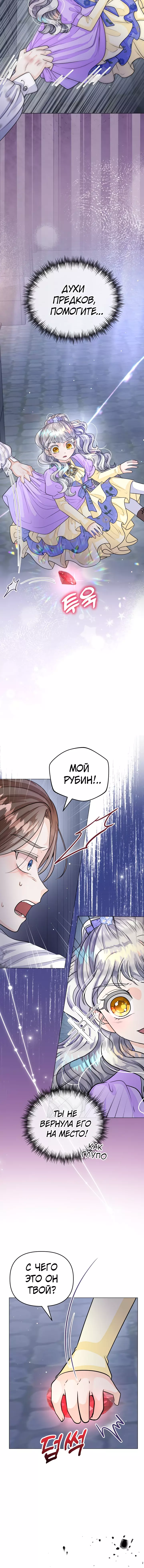 Манга В поместье герцога-демона живёт святая - Глава 38 Страница 32