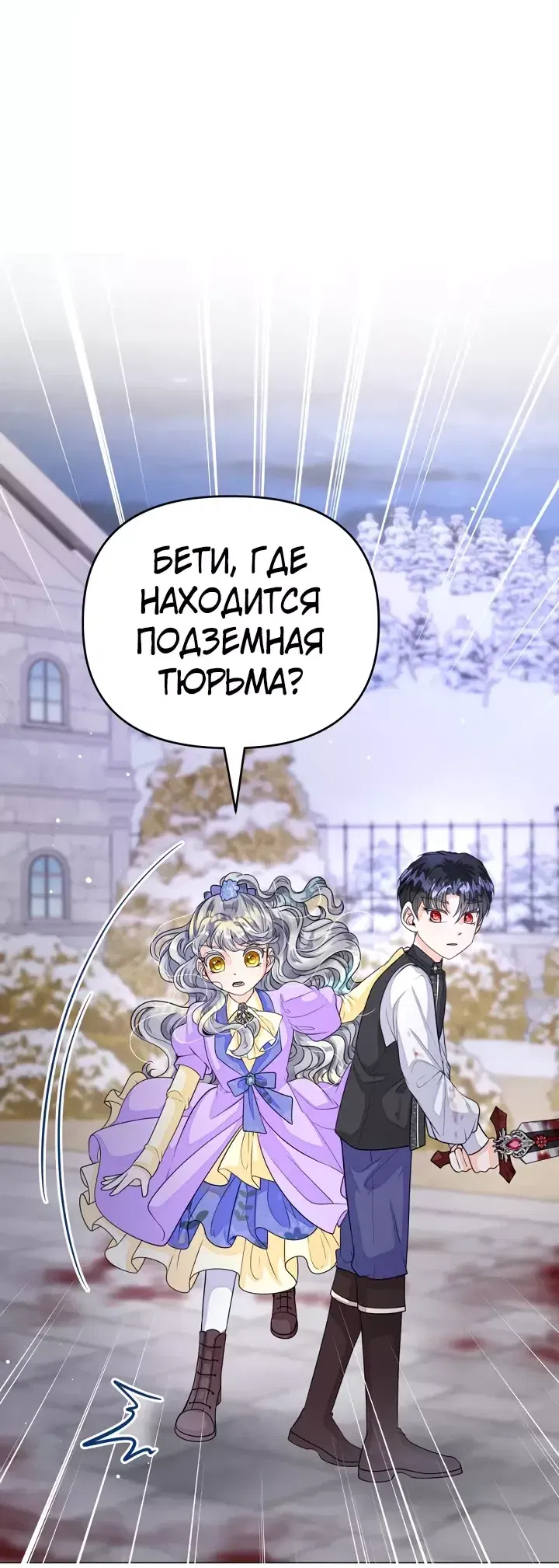 Манга В поместье герцога-демона живёт святая - Глава 38 Страница 6