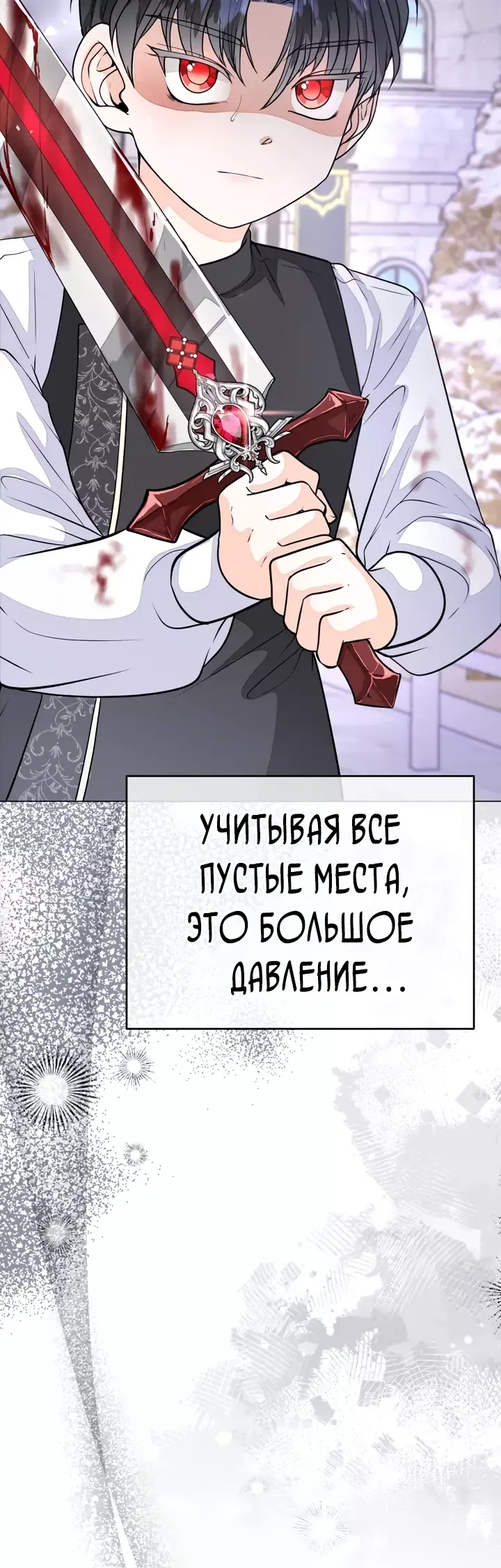 Манга В поместье герцога-демона живёт святая - Глава 38 Страница 4