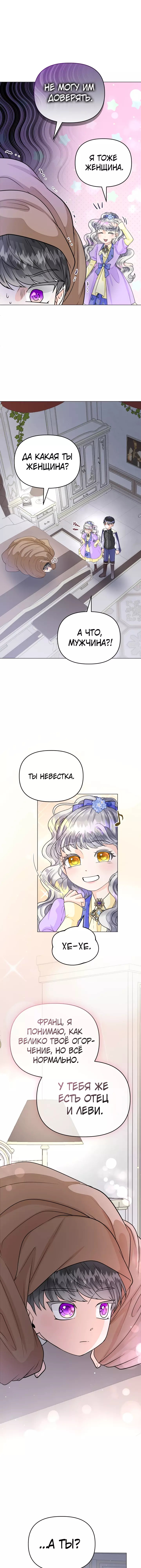Манга В поместье герцога-демона живёт святая - Глава 37 Страница 5