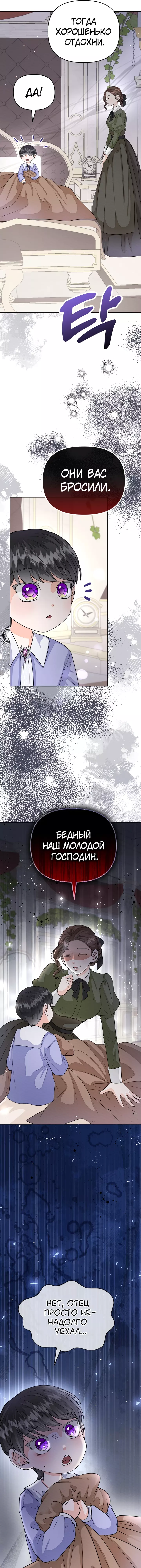 Манга В поместье герцога-демона живёт святая - Глава 35 Страница 3