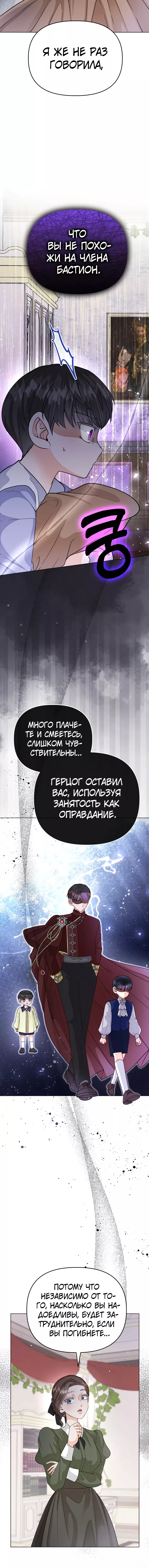 Манга В поместье герцога-демона живёт святая - Глава 35 Страница 4