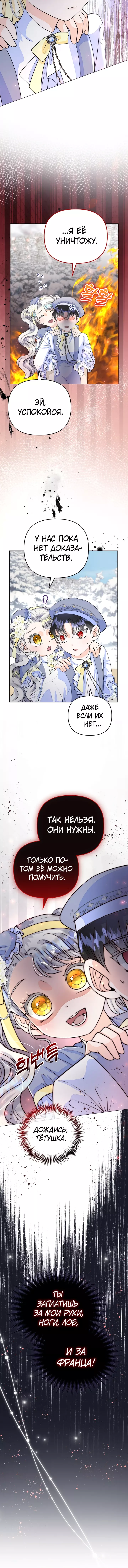 Манга В поместье герцога-демона живёт святая - Глава 33 Страница 35