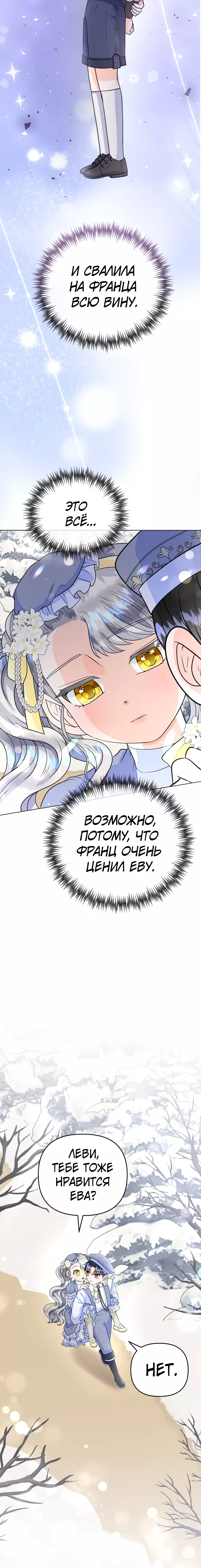 Манга В поместье герцога-демона живёт святая - Глава 33 Страница 33