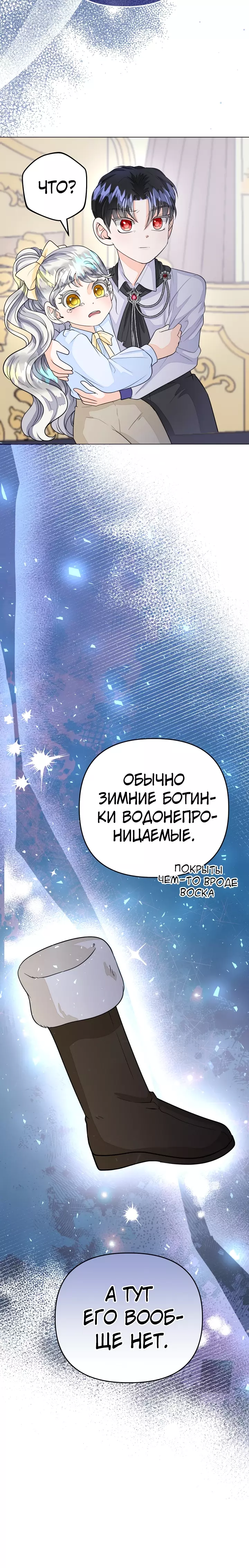 Манга В поместье герцога-демона живёт святая - Глава 32 Страница 16