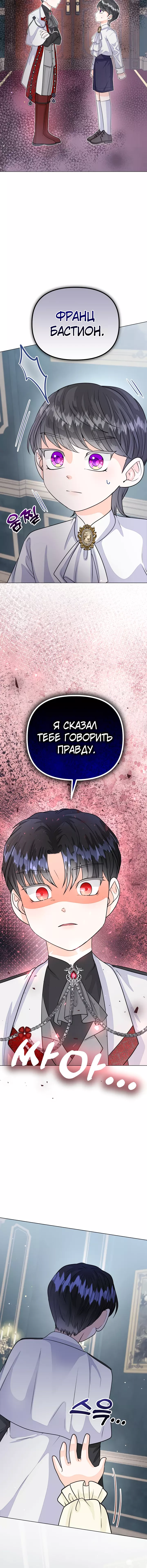 Манга В поместье герцога-демона живёт святая - Глава 31 Страница 6