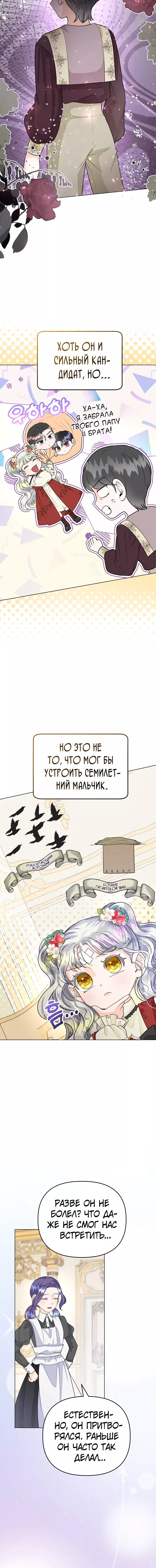 Манга В поместье герцога-демона живёт святая - Глава 31 Страница 2