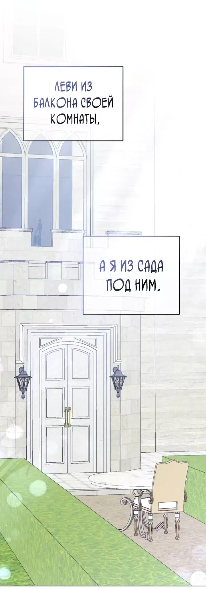 Манга В поместье герцога-демона живёт святая - Глава 26 Страница 36