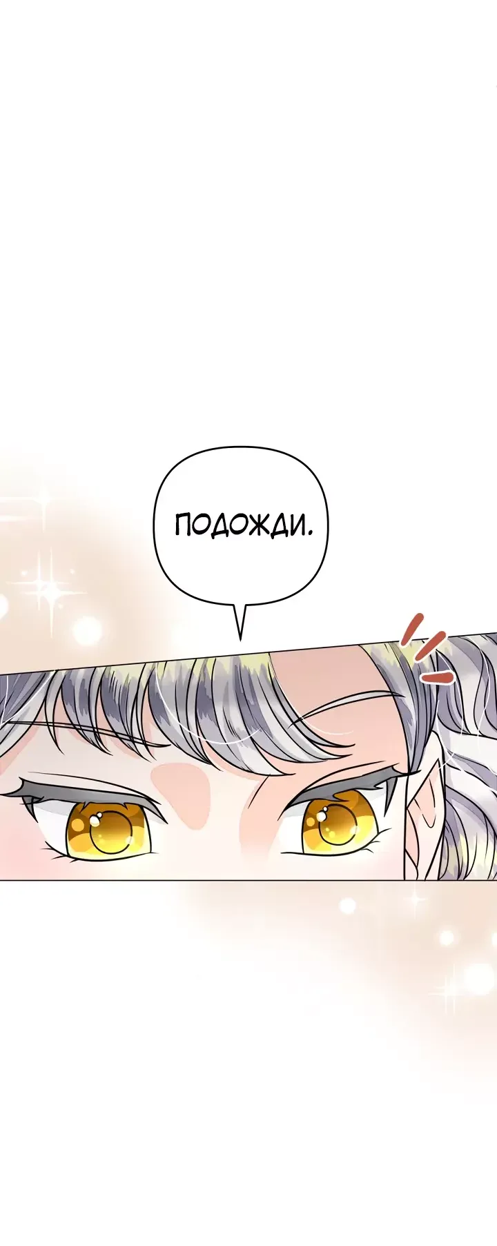 Манга В поместье герцога-демона живёт святая - Глава 26 Страница 18