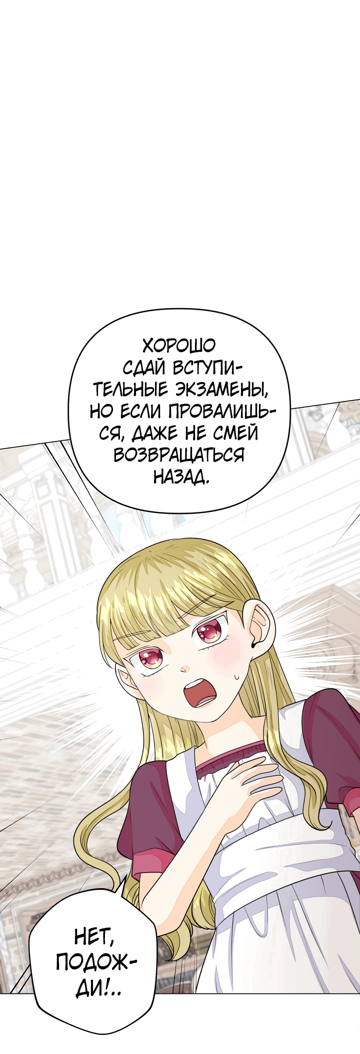 Манга В поместье герцога-демона живёт святая - Глава 23 Страница 44