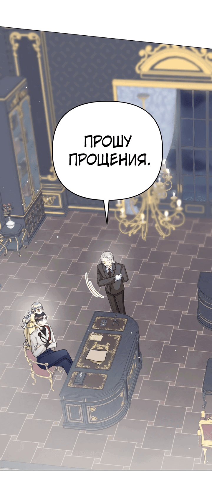 Манга В поместье герцога-демона живёт святая - Глава 22 Страница 46