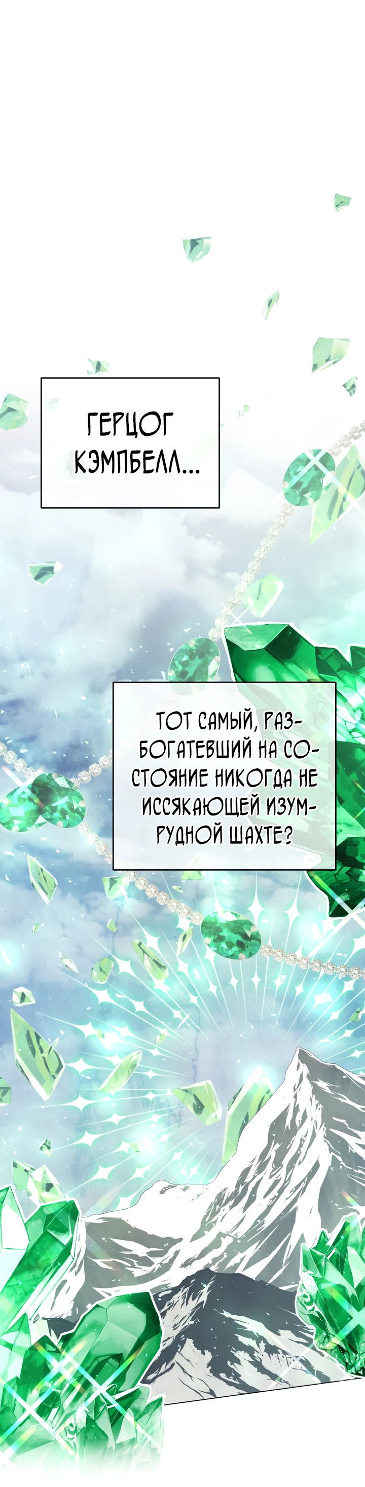 Манга В поместье герцога-демона живёт святая - Глава 22 Страница 48