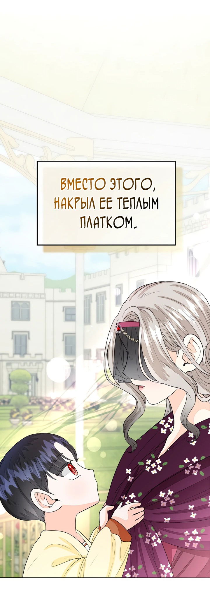 Манга В поместье герцога-демона живёт святая - Глава 17 Страница 31