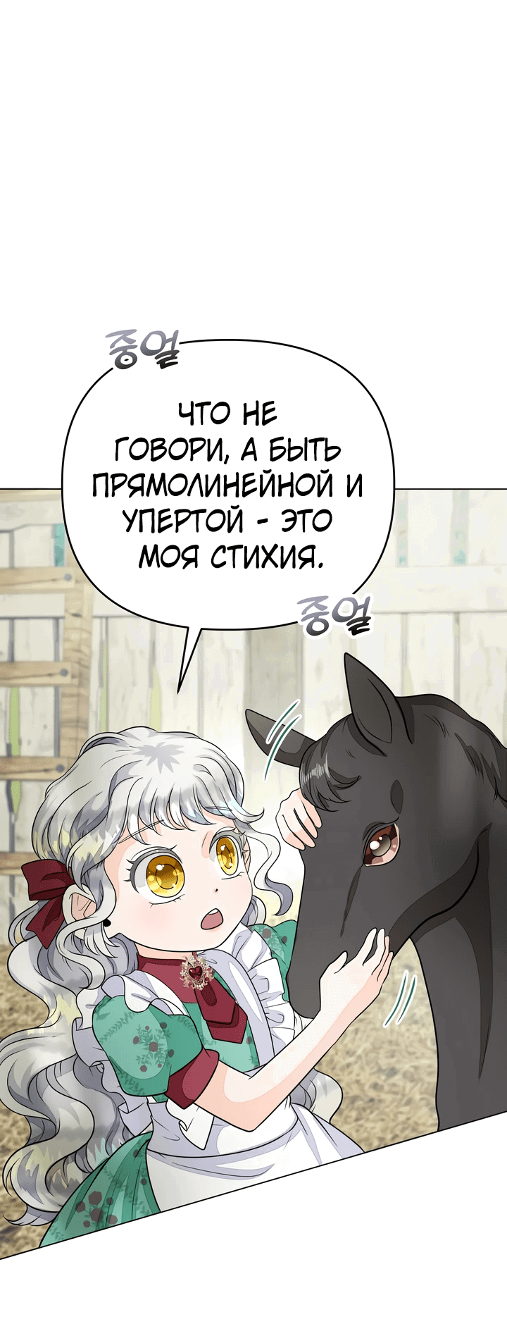 Манга В поместье герцога-демона живёт святая - Глава 15 Страница 29