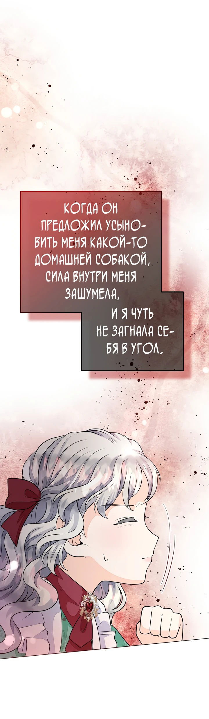 Манга В поместье герцога-демона живёт святая - Глава 15 Страница 22