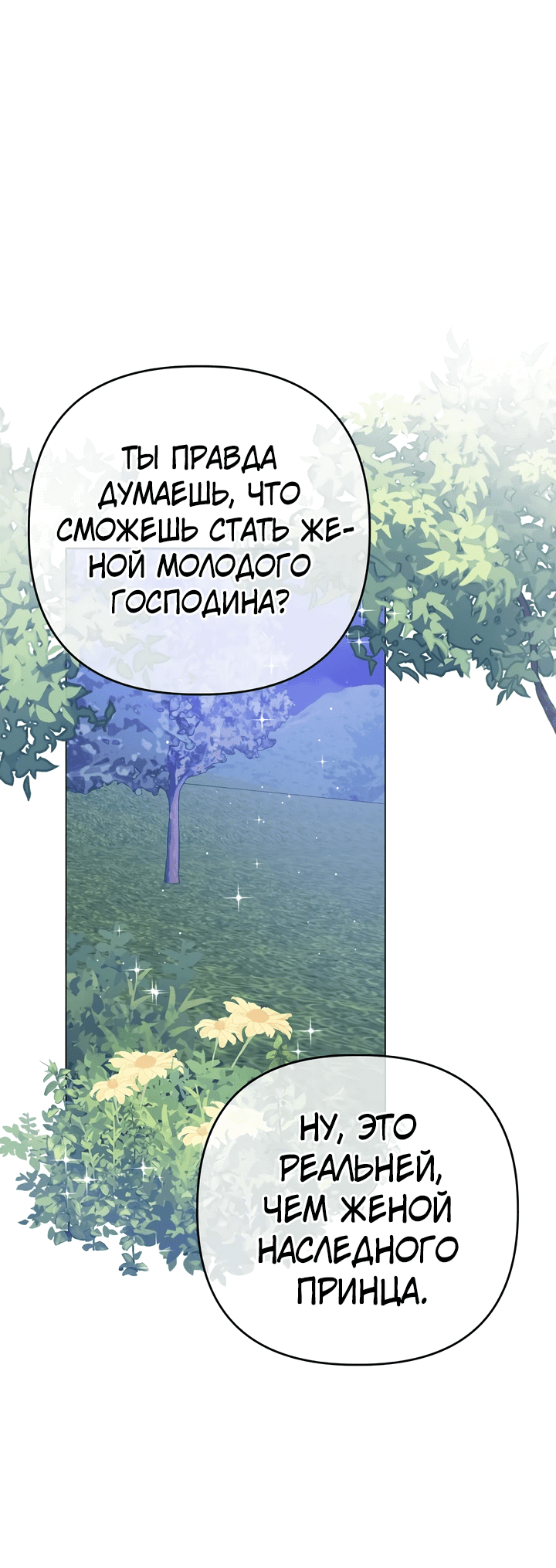 Манга В поместье герцога-демона живёт святая - Глава 14 Страница 37