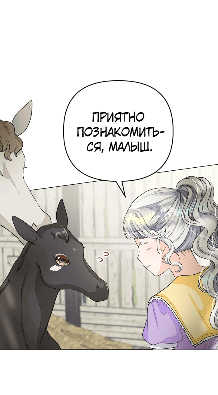 Манга В поместье герцога-демона живёт святая - Глава 11 Страница 28