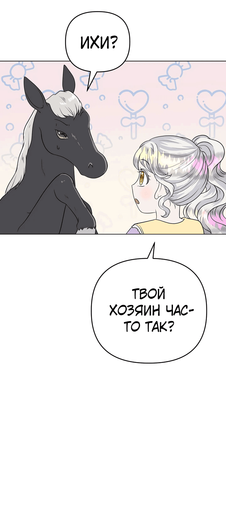 Манга В поместье герцога-демона живёт святая - Глава 11 Страница 40