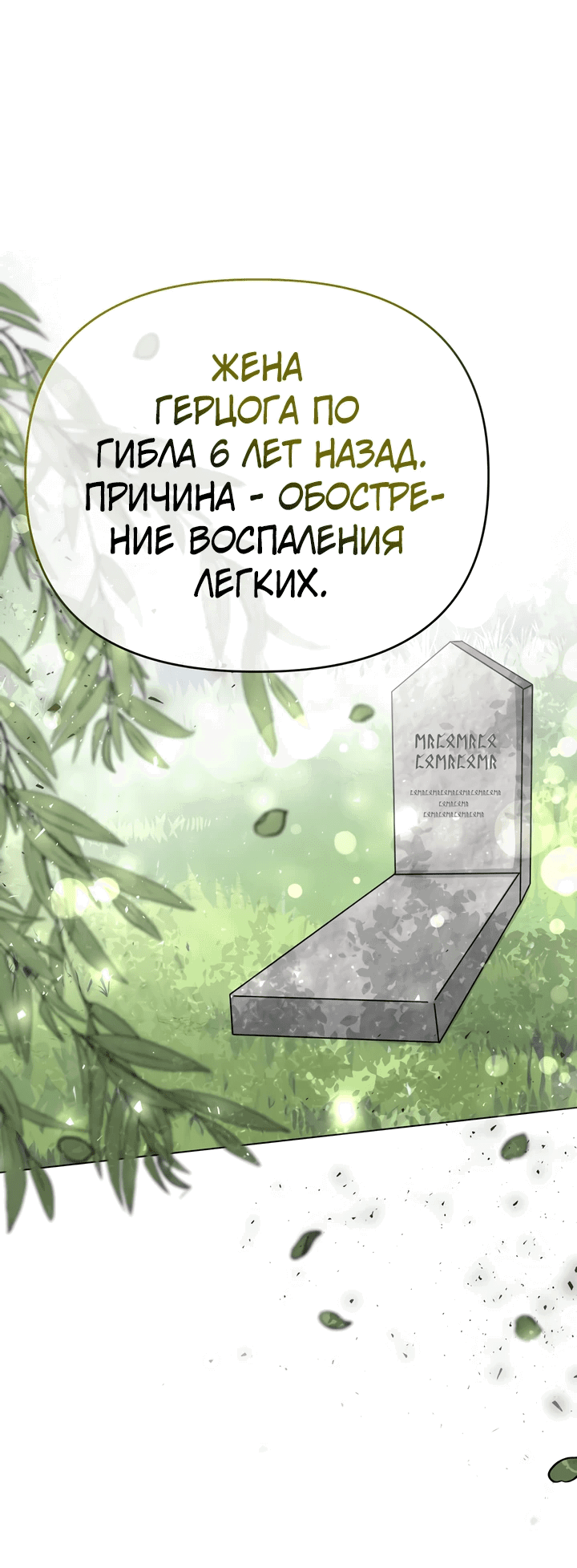 Манга В поместье герцога-демона живёт святая - Глава 10 Страница 54