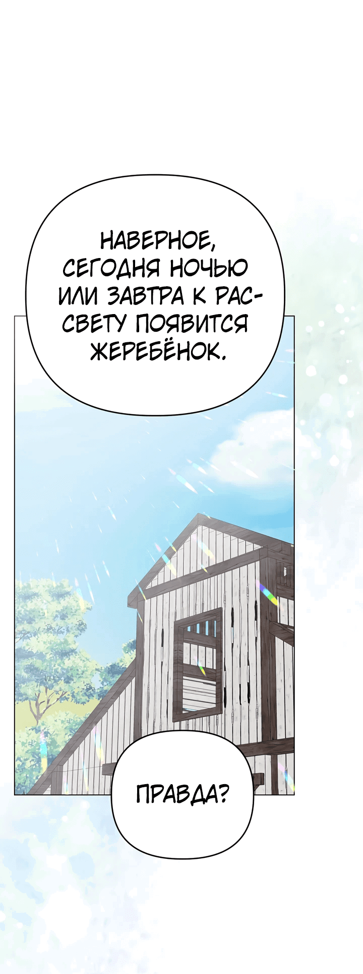 Манга В поместье герцога-демона живёт святая - Глава 9 Страница 35