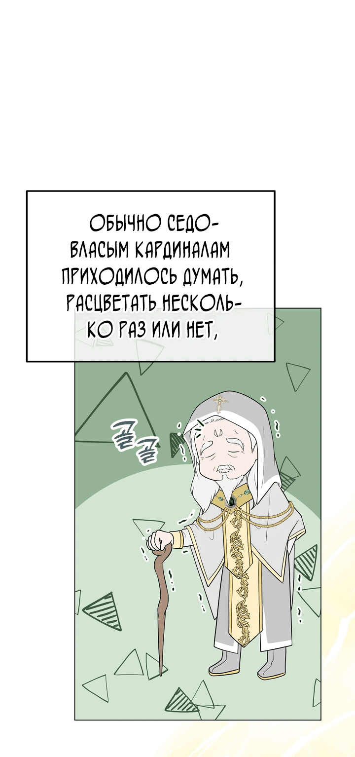 Манга В поместье герцога-демона живёт святая - Глава 4 Страница 41