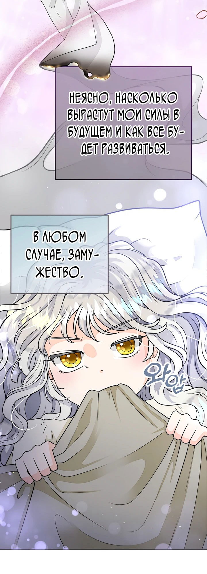 Манга В поместье герцога-демона живёт святая - Глава 4 Страница 43