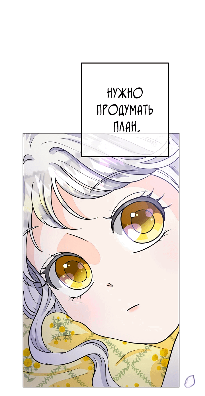 Манга В поместье герцога-демона живёт святая - Глава 4 Страница 36