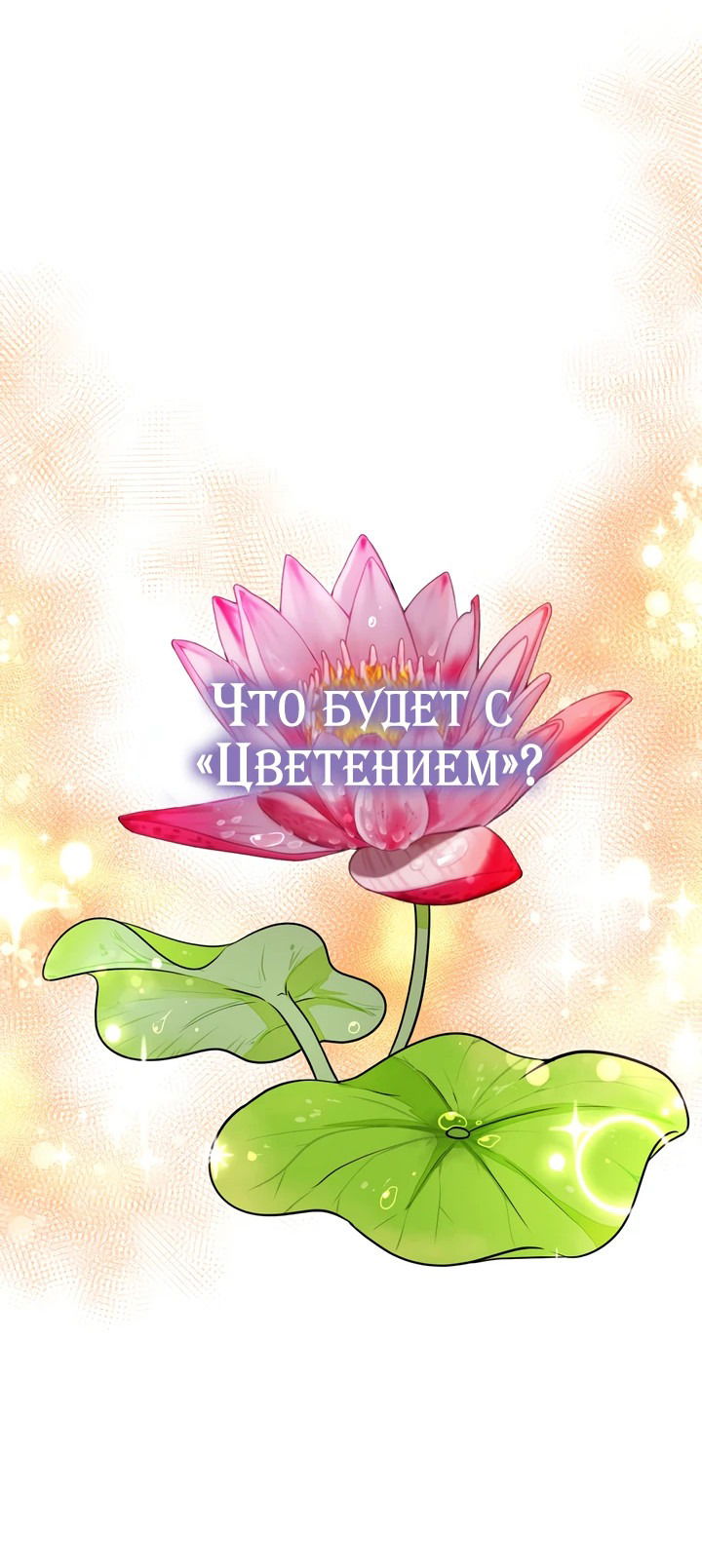 Манга В поместье герцога-демона живёт святая - Глава 4 Страница 39