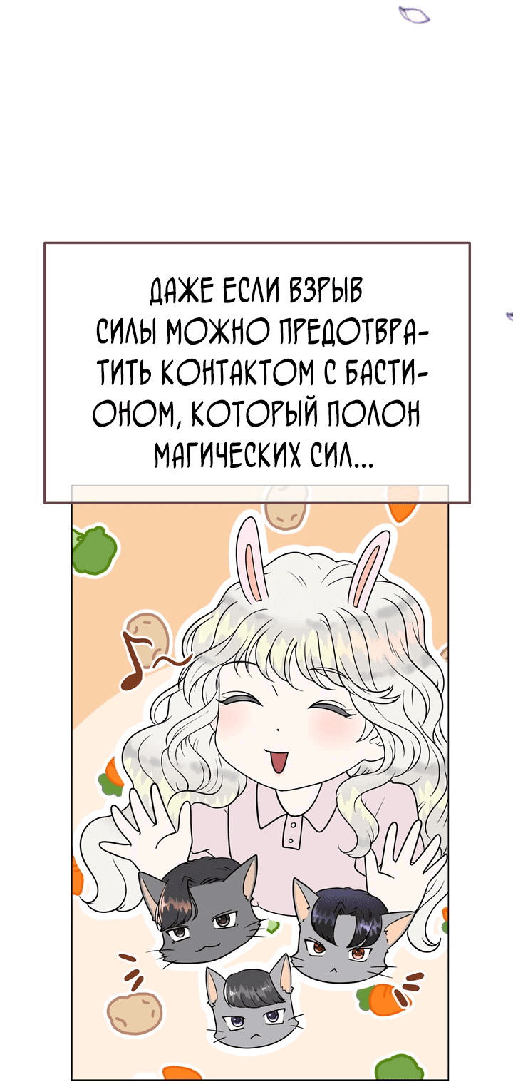 Манга В поместье герцога-демона живёт святая - Глава 4 Страница 38