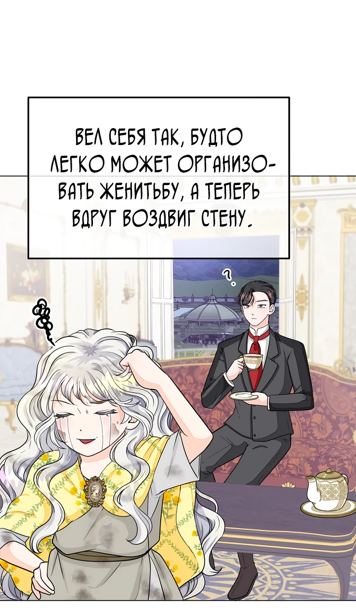 Манга В поместье герцога-демона живёт святая - Глава 4 Страница 8