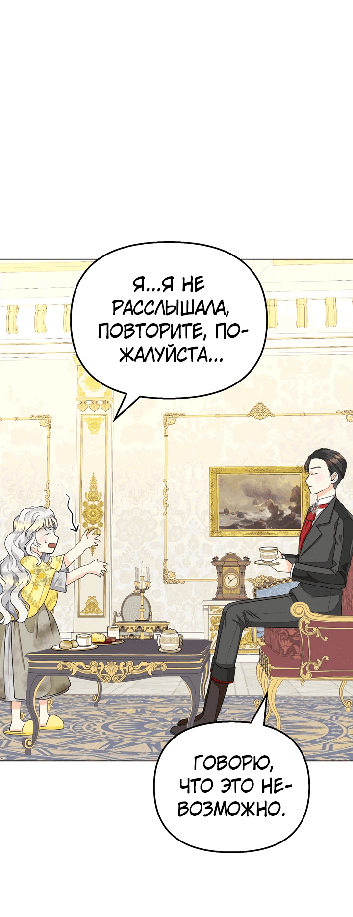 Манга В поместье герцога-демона живёт святая - Глава 3 Страница 67