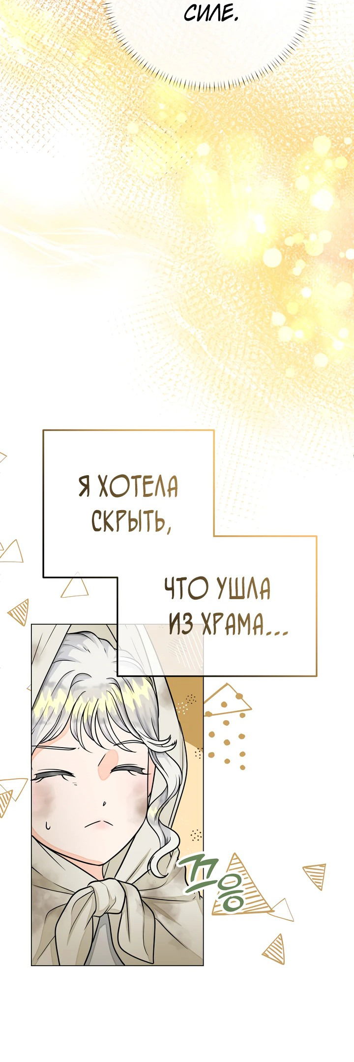 Манга В поместье герцога-демона живёт святая - Глава 3 Страница 7