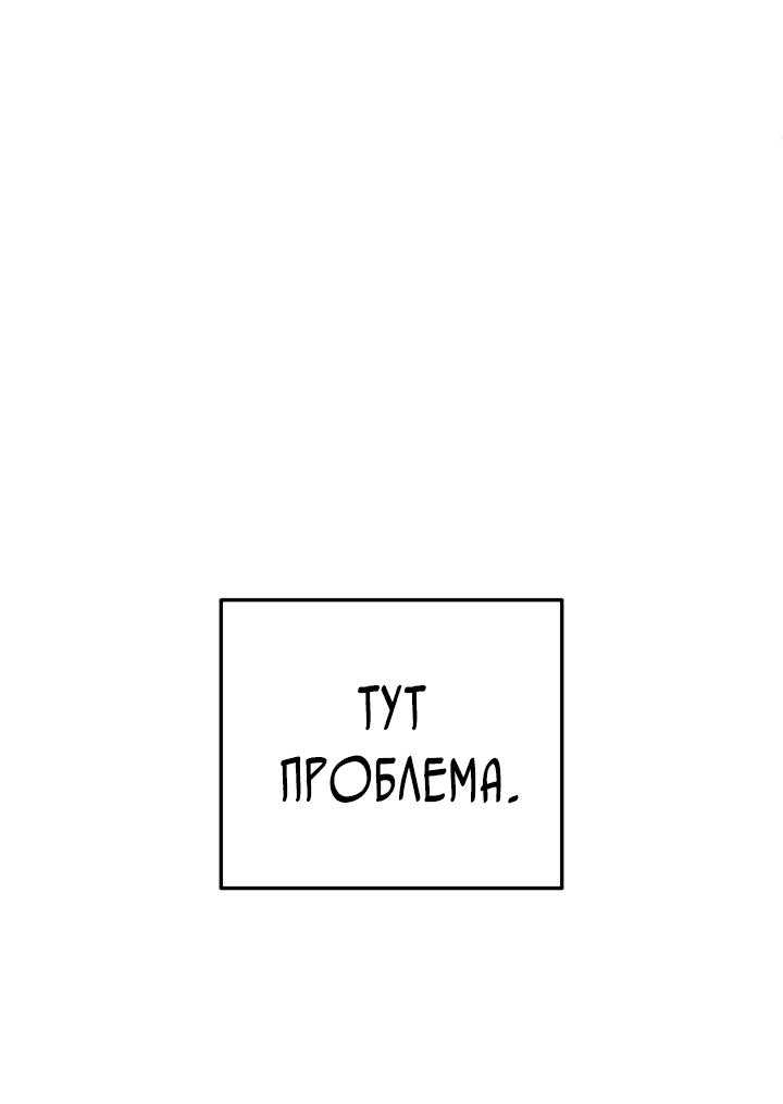 Манга В поместье герцога-демона живёт святая - Глава 3 Страница 68