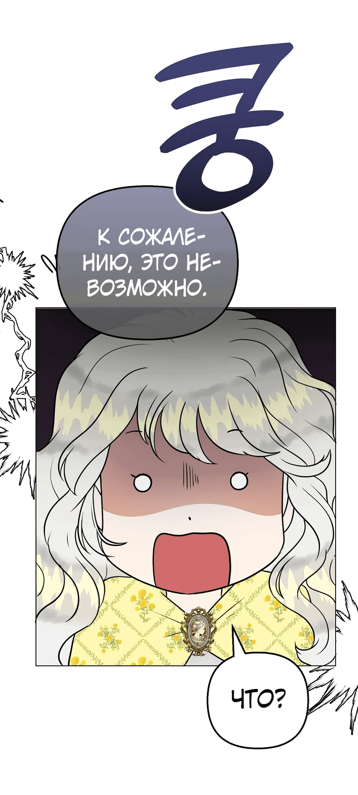 Манга В поместье герцога-демона живёт святая - Глава 3 Страница 66