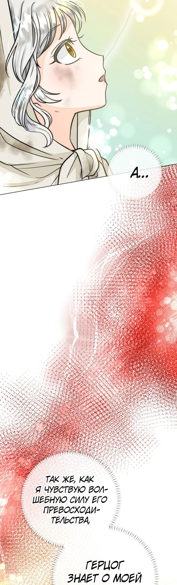 Манга В поместье герцога-демона живёт святая - Глава 3 Страница 6