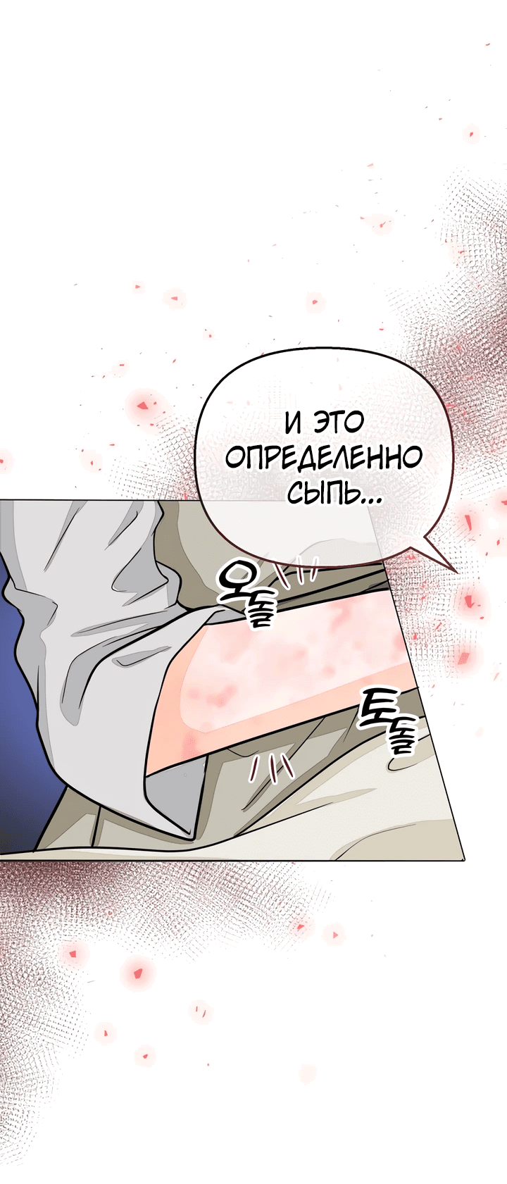 Манга В поместье герцога-демона живёт святая - Глава 2 Страница 6
