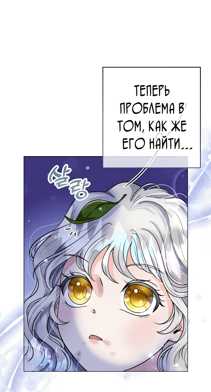 Манга В поместье герцога-демона живёт святая - Глава 2 Страница 22