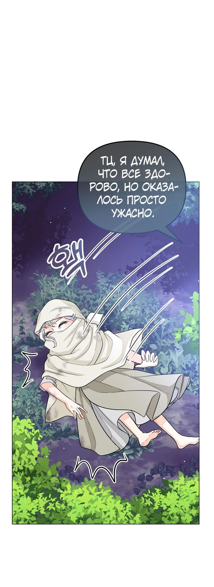 Манга В поместье герцога-демона живёт святая - Глава 2 Страница 16