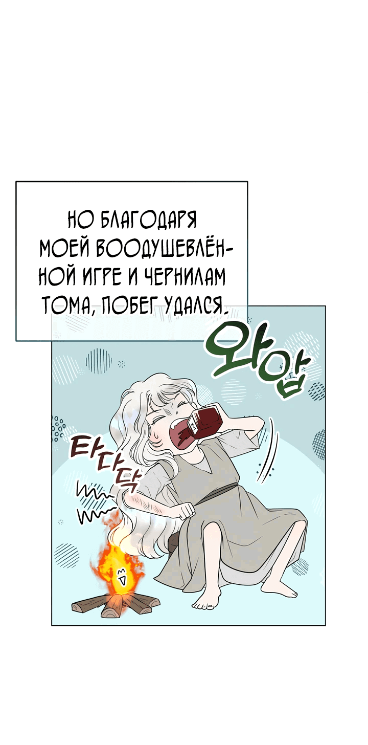 Манга В поместье герцога-демона живёт святая - Глава 2 Страница 21