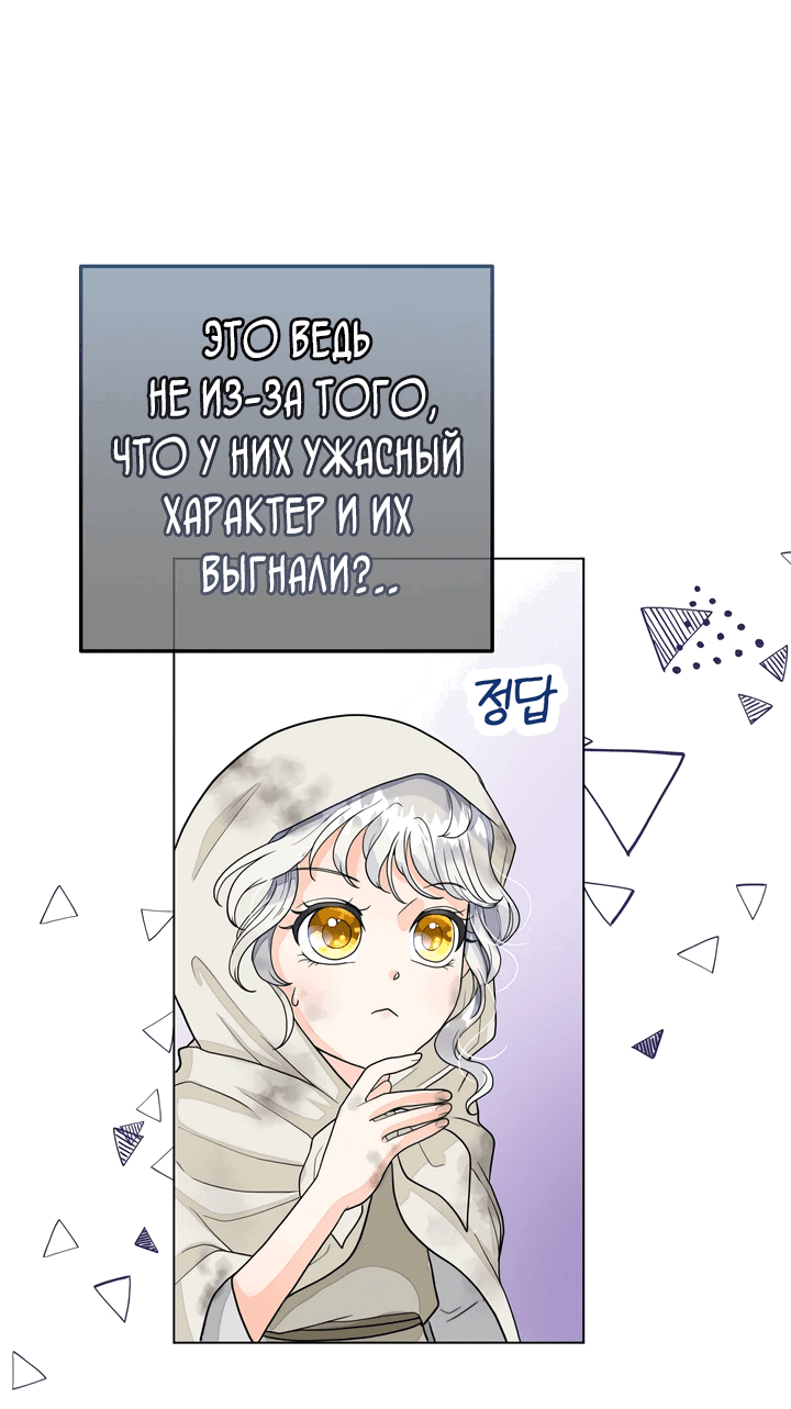 Манга В поместье герцога-демона живёт святая - Глава 2 Страница 42