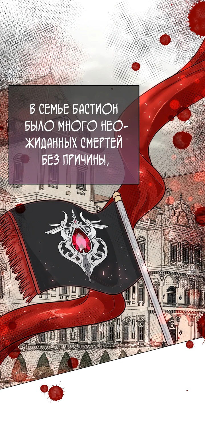 Манга В поместье герцога-демона живёт святая - Глава 1 Страница 43