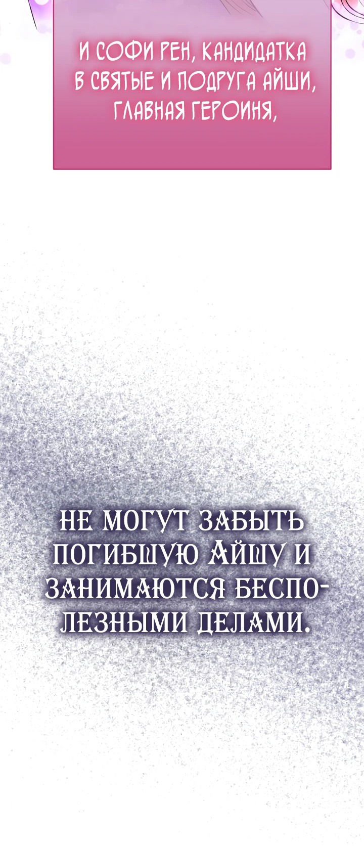 Манга В поместье герцога-демона живёт святая - Глава 1 Страница 35