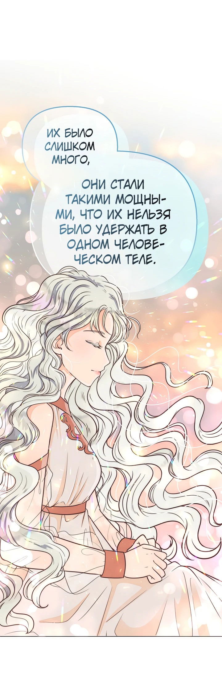 Манга В поместье герцога-демона живёт святая - Глава 1 Страница 49
