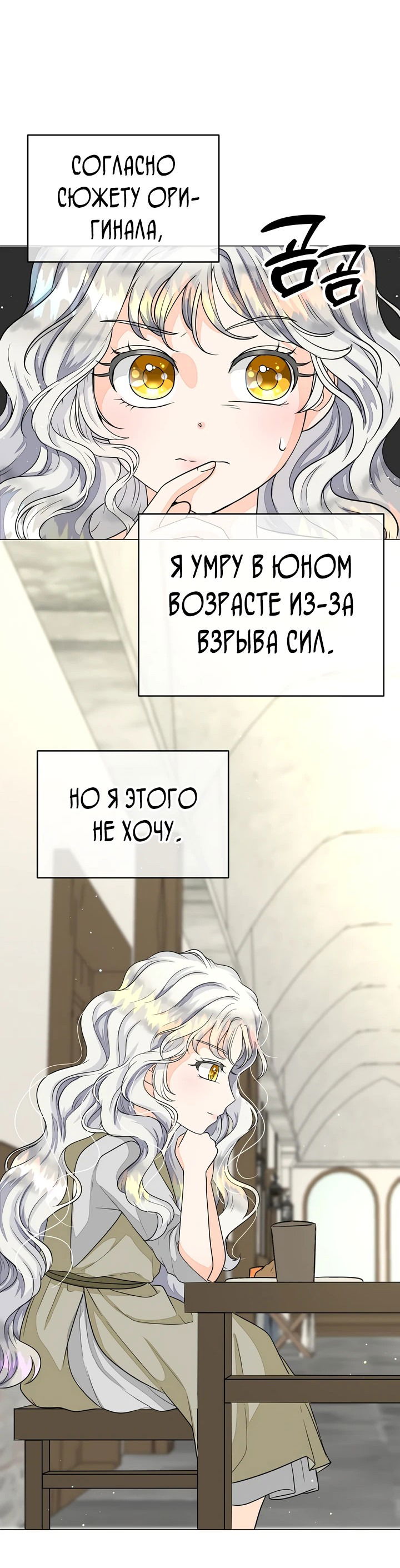 Манга В поместье герцога-демона живёт святая - Глава 1 Страница 60
