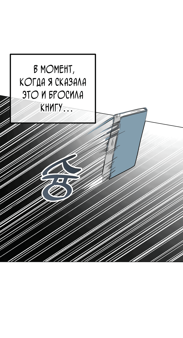 Манга В поместье герцога-демона живёт святая - Глава 1 Страница 56