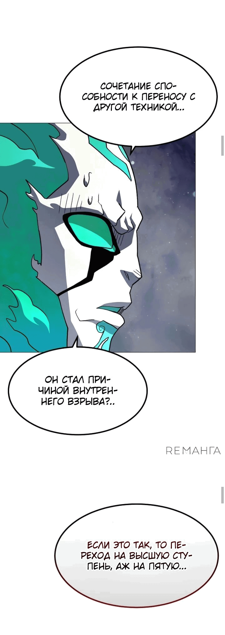 Манга Звезда на вершине - Глава 38 Страница 68