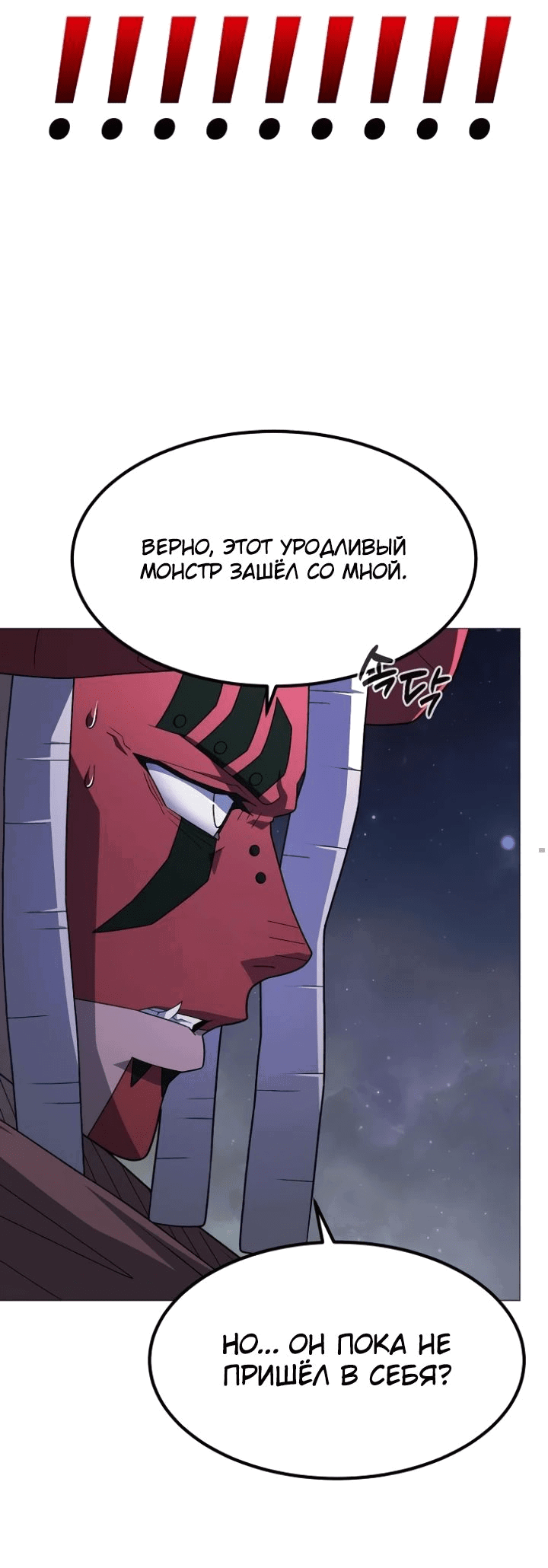 Манга Звезда на вершине - Глава 38 Страница 9