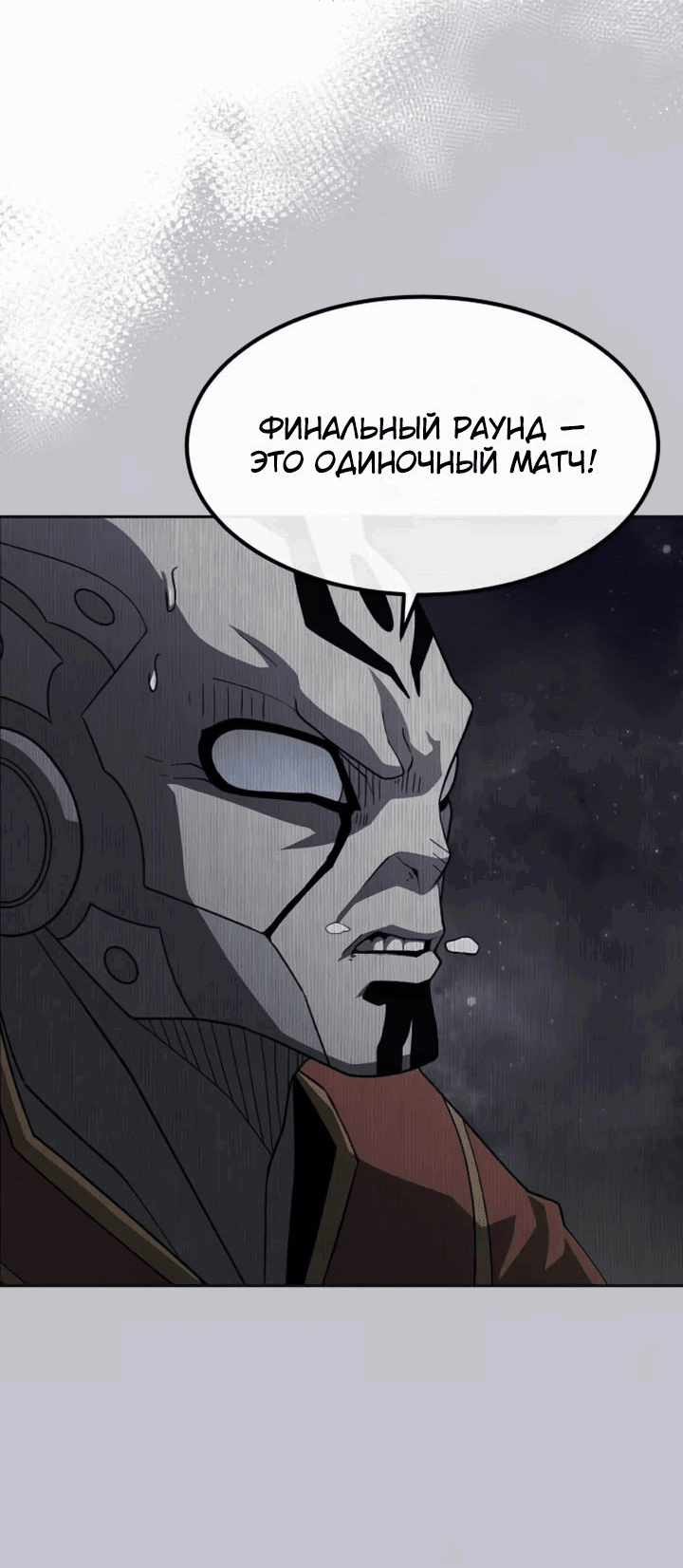 Манга Звезда на вершине - Глава 37 Страница 17