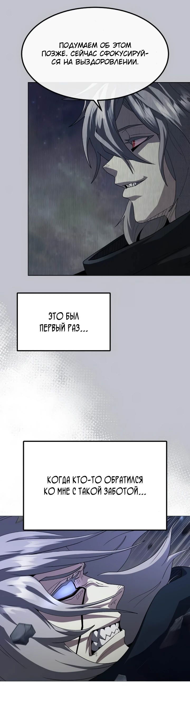 Манга Звезда на вершине - Глава 37 Страница 20