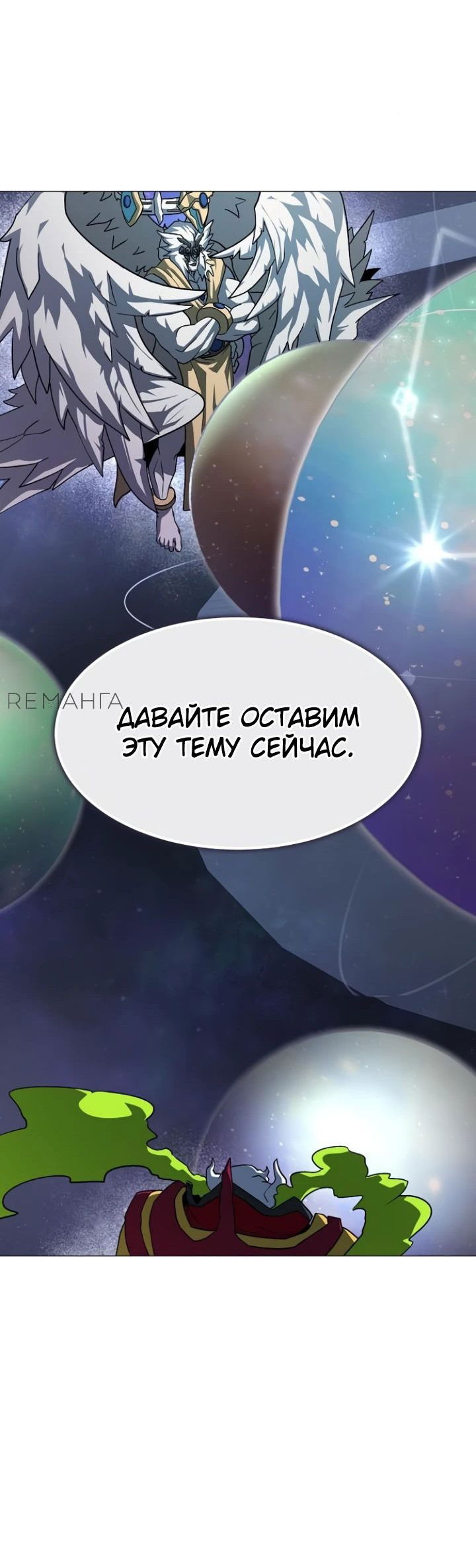 Манга Звезда на вершине - Глава 35 Страница 30